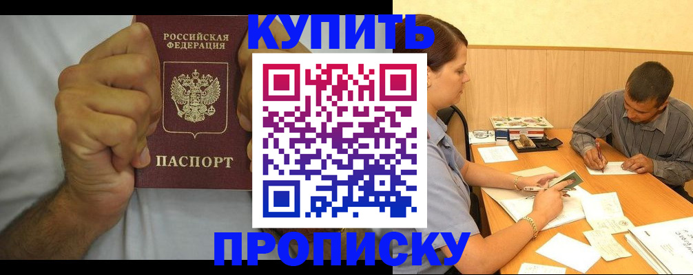 прописка штамп в Бодайбо