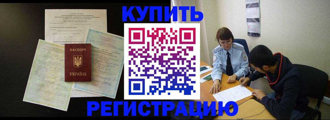 временная регистрация недорого в Бодайбо
