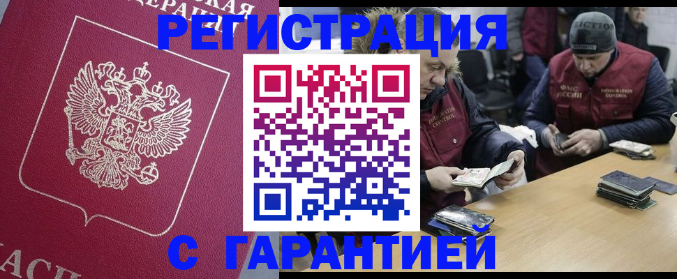 прописка 2025 в Бодайбо