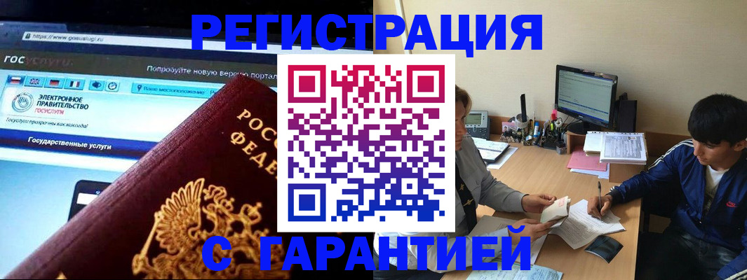 временная регистрация купить в Бодайбо